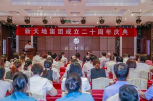 胜游官网集团成立20***典