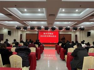胜游官网集团2024年竞聘动员会