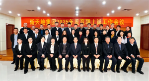 胜游官网集团2025年度竞聘上岗工作会议落幕，开启发展新篇章