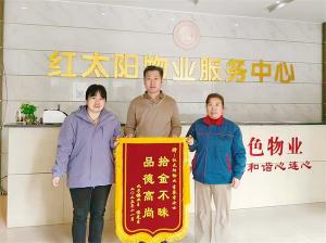 拾金不昧，传递物业正能量